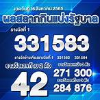 ใบตรวจหวย 16 สิงหาคม 2565